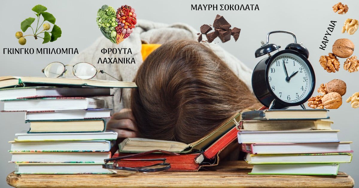 ΔΙΑΤΡΟΦΗ ΚΑΙ ΒΟΤΑΝΑ ΓΙΑ ΚΑΛΕΣ ΕΠΙΔΟΣΕΙΣ ΣΤΙΣ ΠΑΝΕΛΛΗΝΙΕΣ