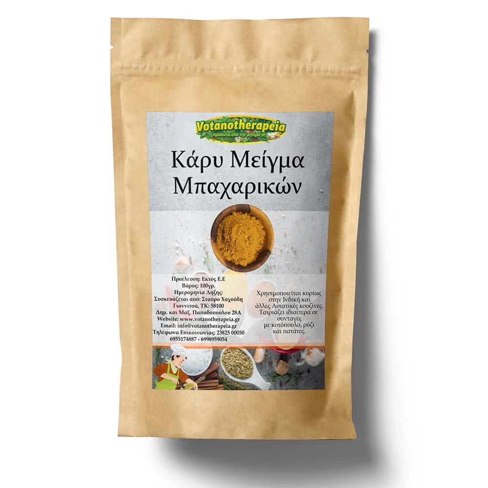 Κάρυ (Μείγμα μπαχαρικών) - Σκόνη