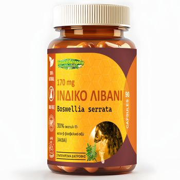 Κάψουλες Ινδικό Λιβάνι - Boswellia