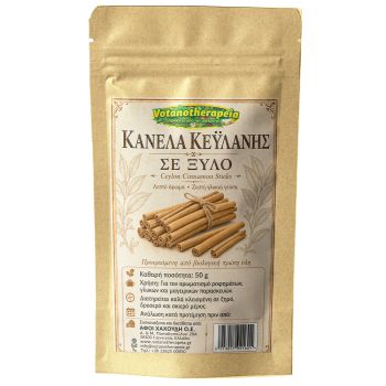 Κανέλα Κεϋλάνης - Βιολογική ολόκληρη - 50g