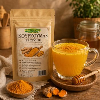Βιολογικός Κουρκουμάς Σκόνη | Βοτανοθεραπεία