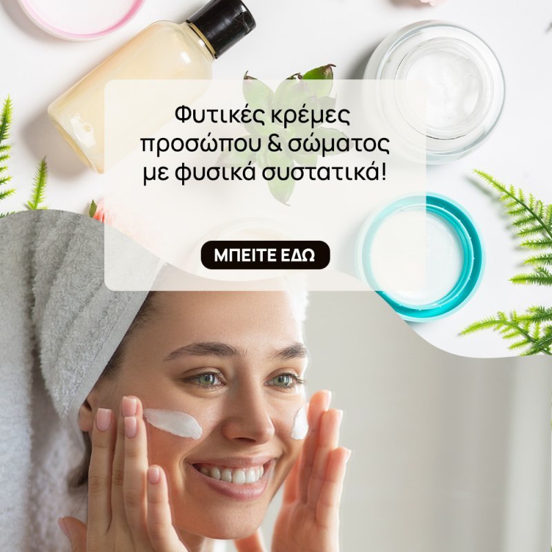 Φωτογραφία από Natural Creams