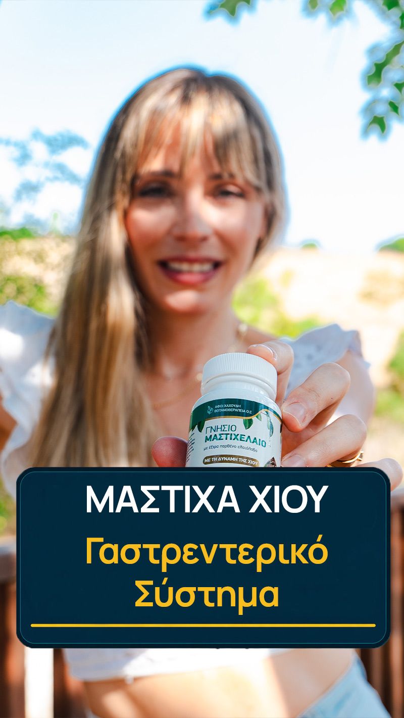 Φωτογραφία από ΜΑΣΤΙΧΑ ΧΙΟΥ